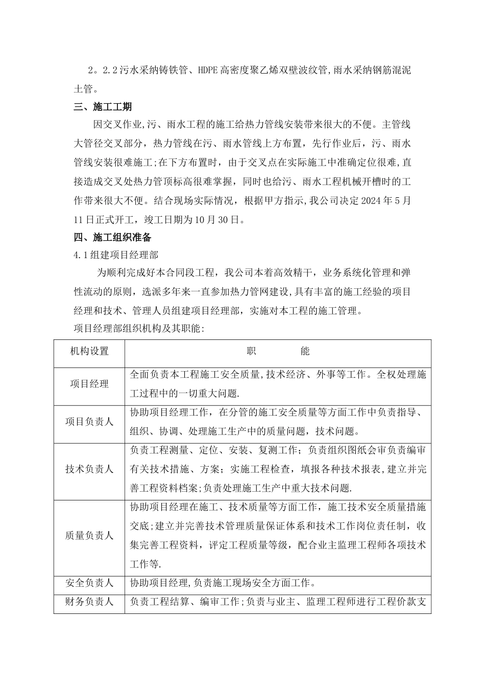 综合外网施工方案终极版_第3页