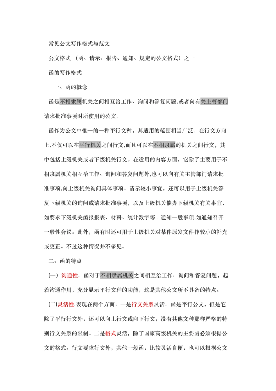 综合基础知识考试公文写作范例大全_第1页