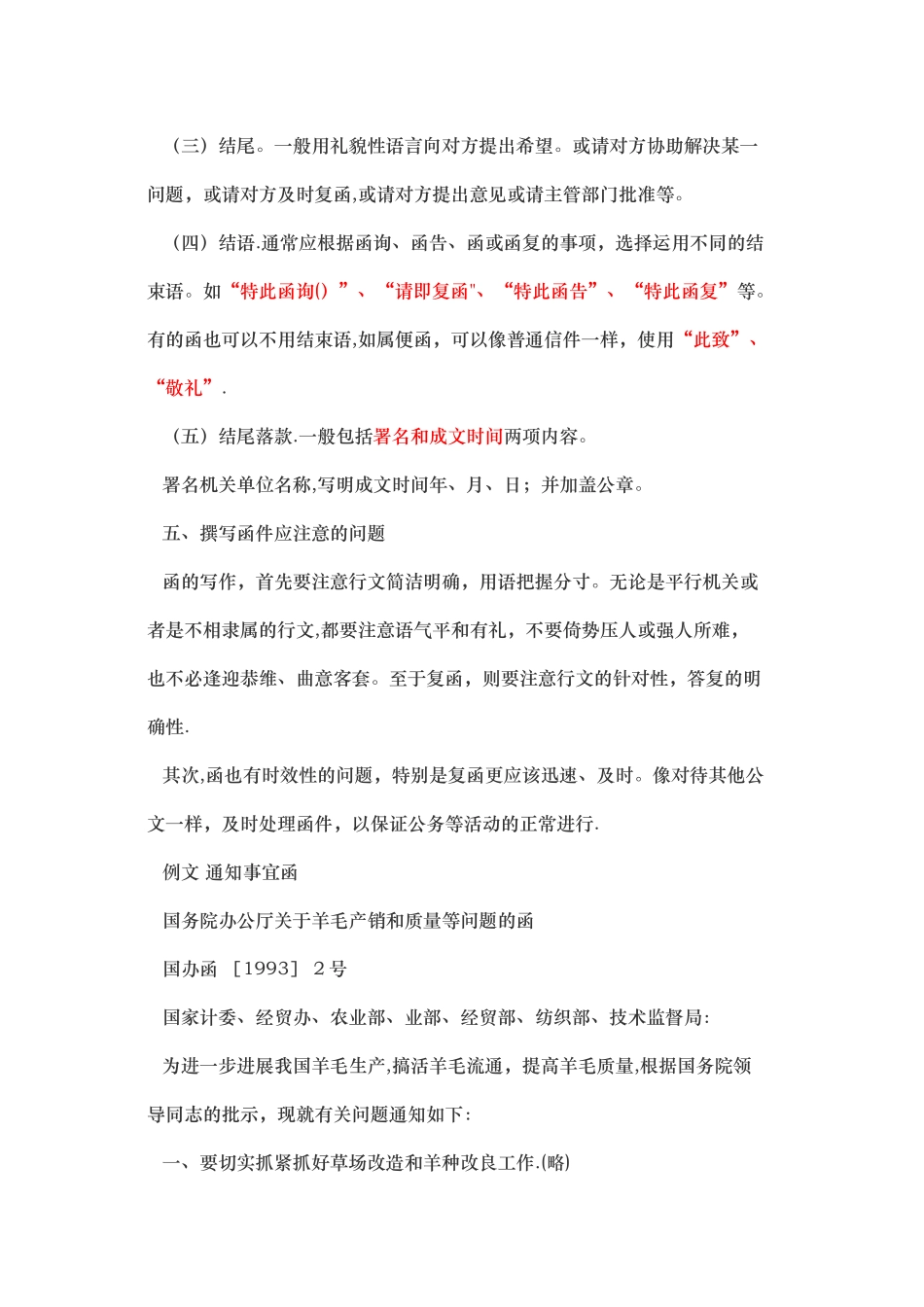 综合基础知识考试公文写作范例大全_第3页