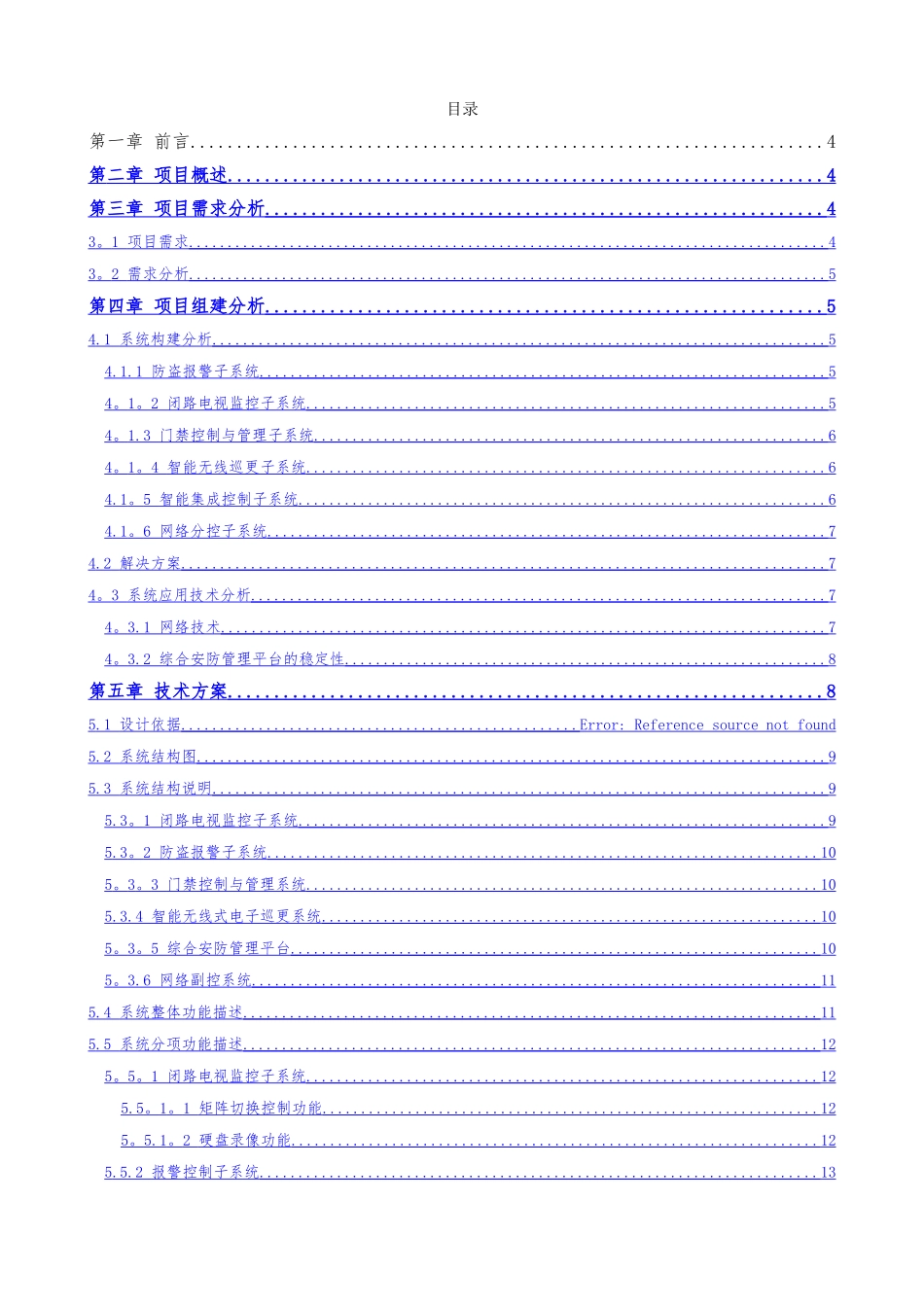 综合安防系统设计方案_第2页