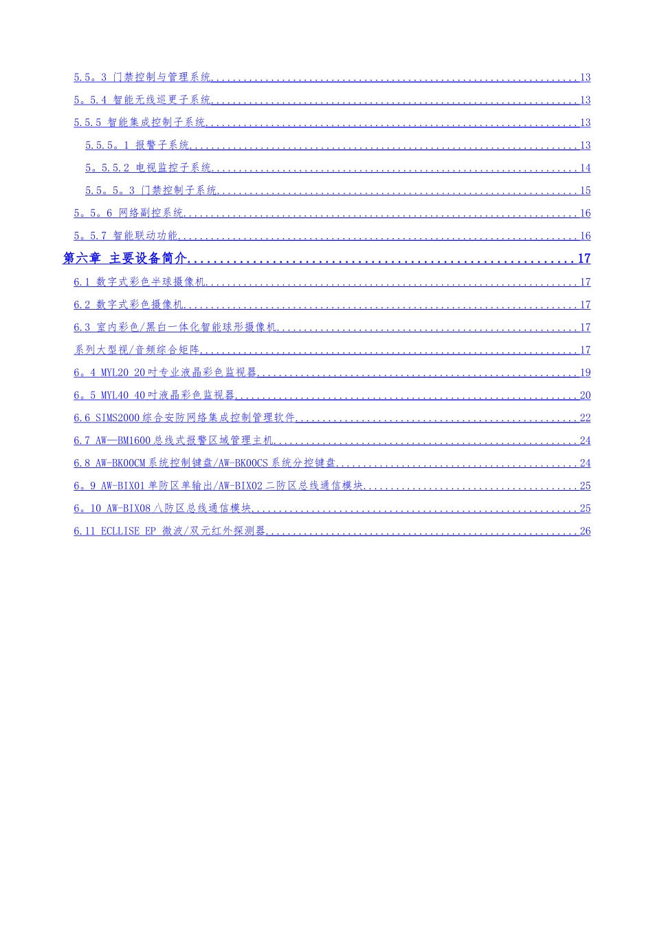 综合安防系统设计方案_第3页