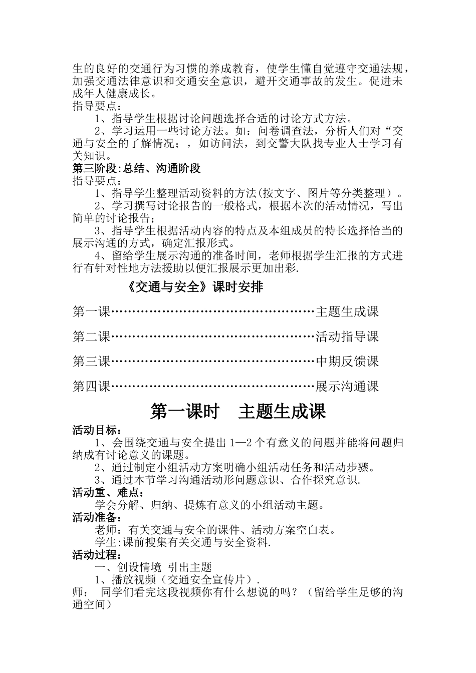 综合实践《交通与安全》活动方案设计_第2页