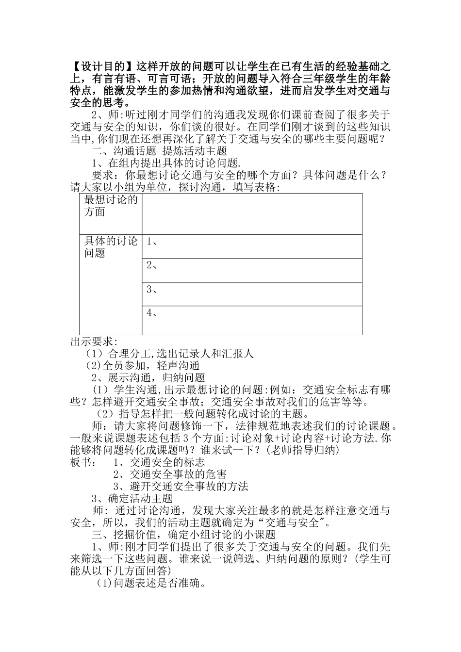 综合实践《交通与安全》活动方案设计_第3页