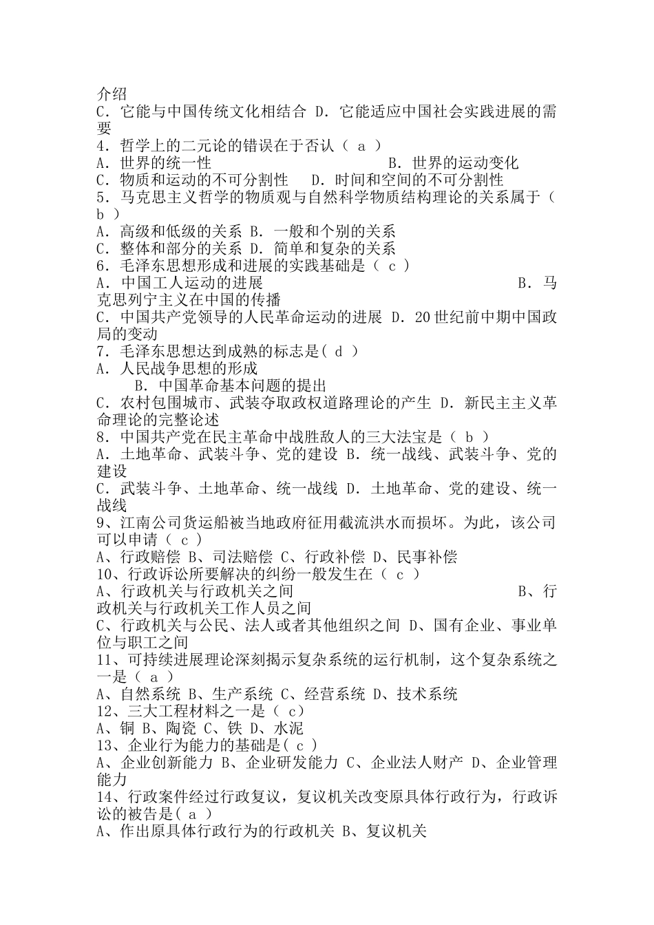 综合基础知识试题及答案_第2页