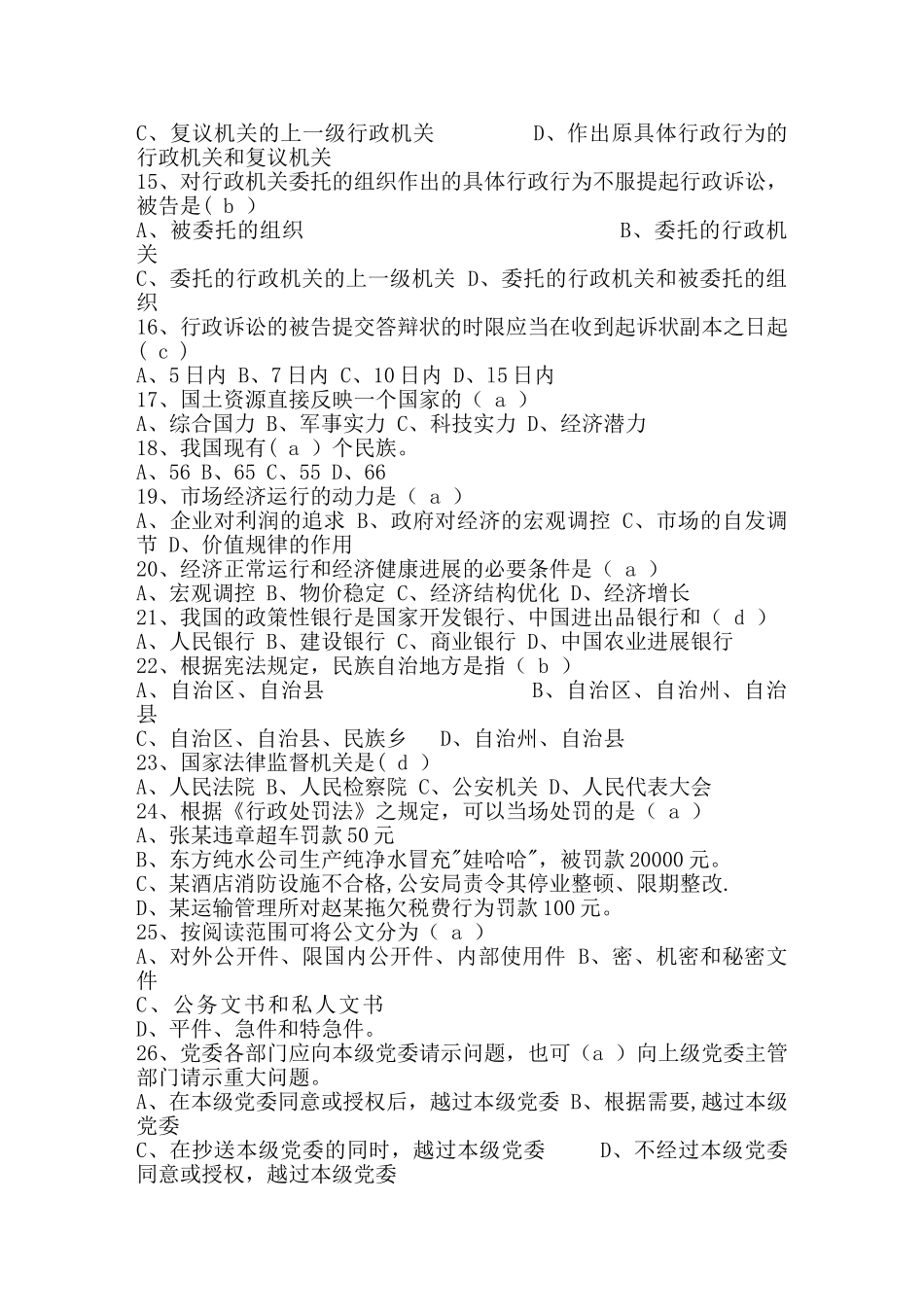 综合基础知识试题及答案_第3页