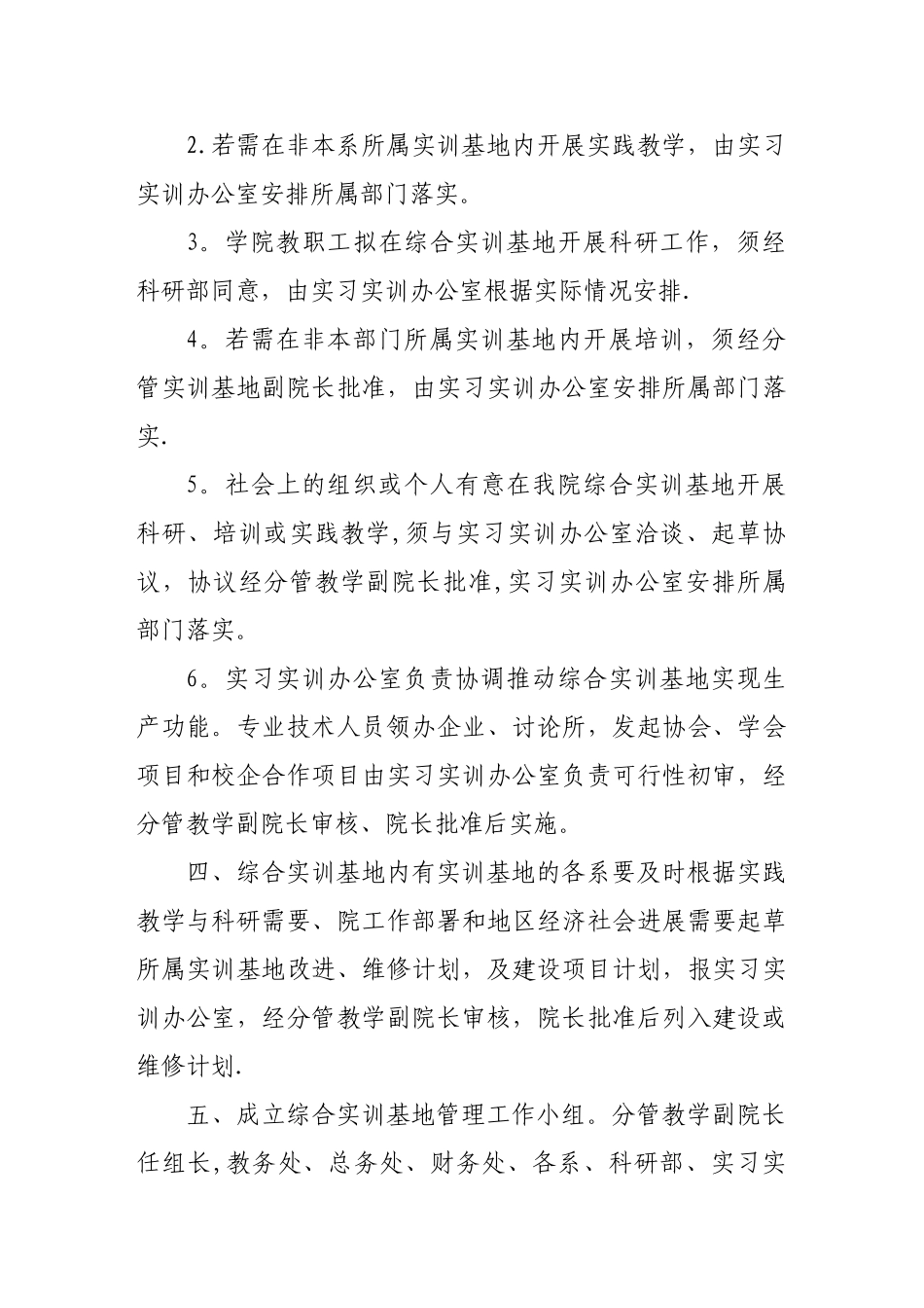 综合实训基地管理办法_第2页