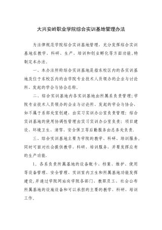 综合实训基地管理办法