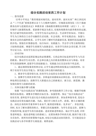 综合实践功能室活动计划