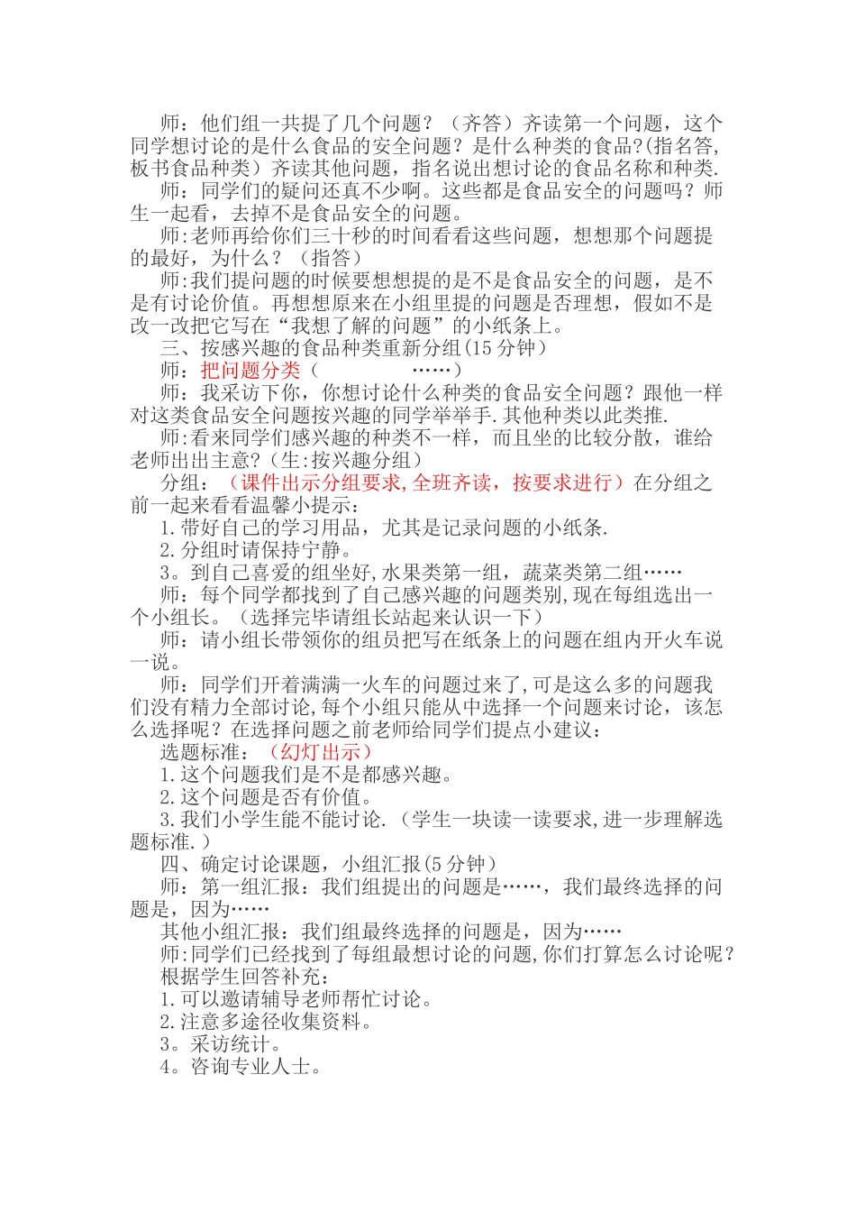 综合实践《生活中的食品安全》教学设计_第2页