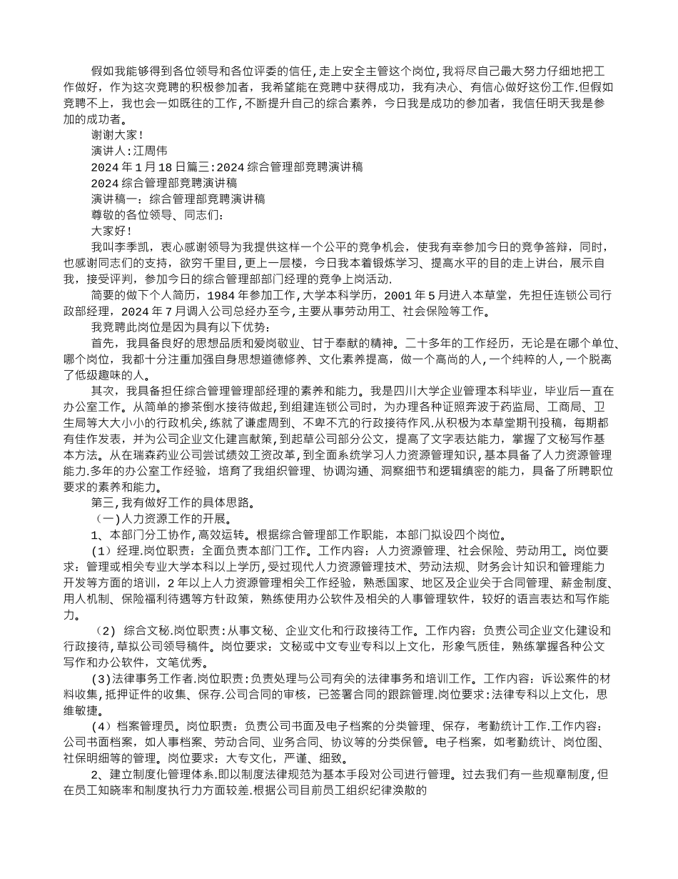 综合安全管理员竞聘演讲稿_第3页