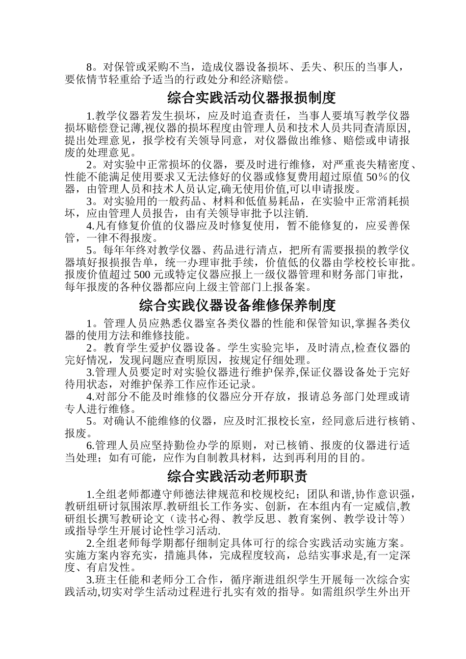 综合实践室各项管理制度_第2页