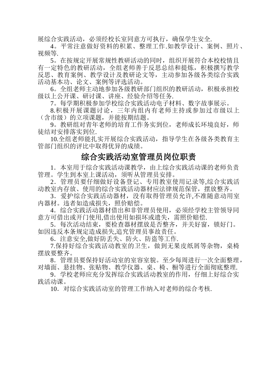 综合实践室各项管理制度_第3页