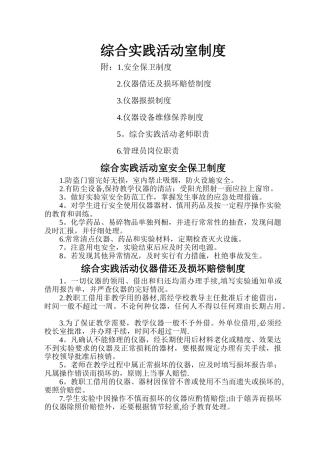 综合实践室各项管理制度