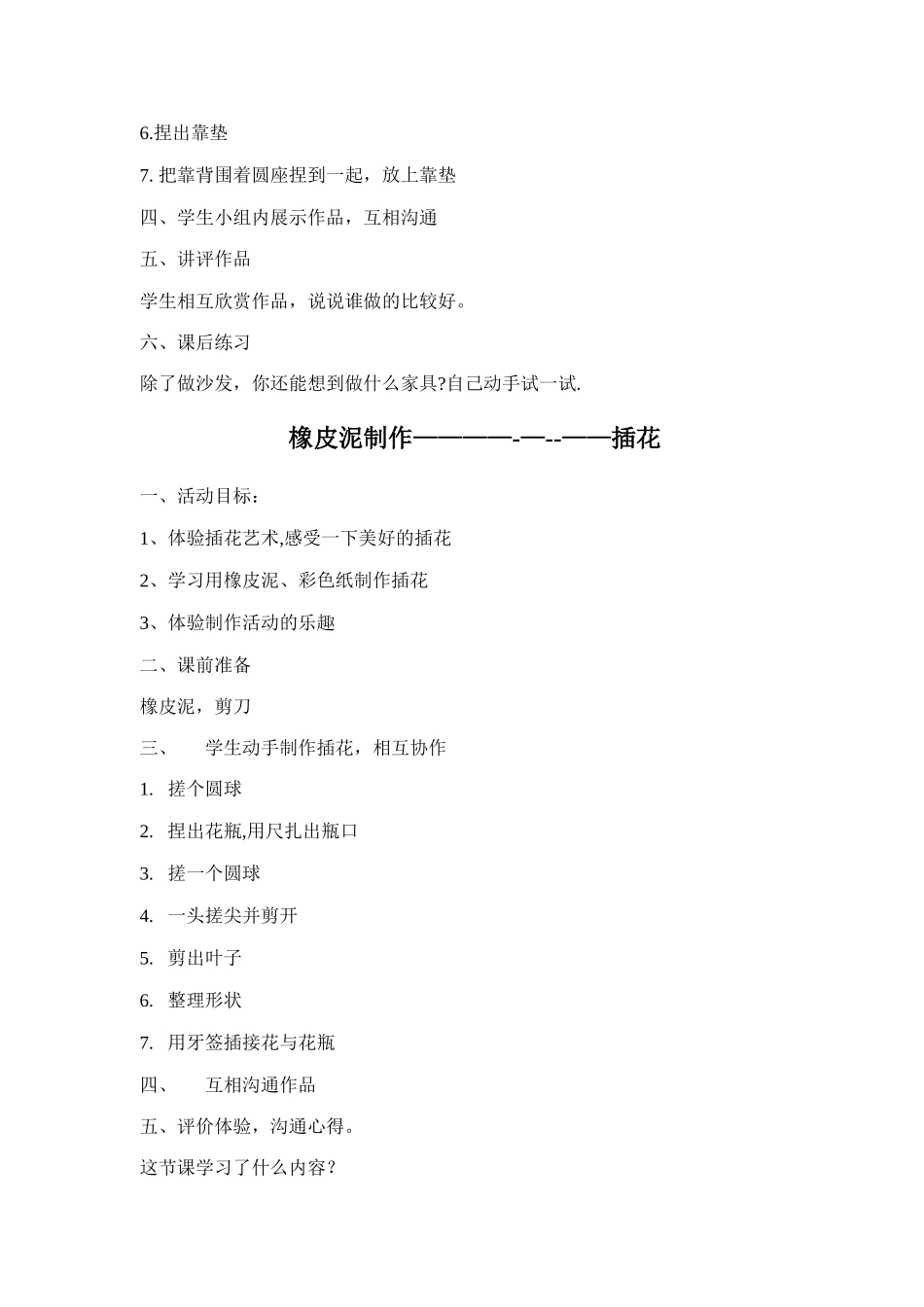 综合实践手工课教案_第3页