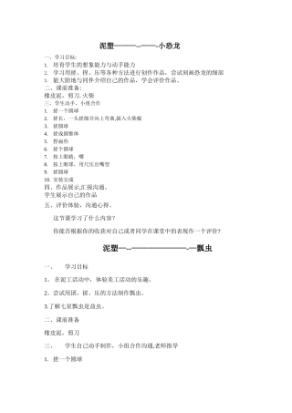 综合实践手工课教案