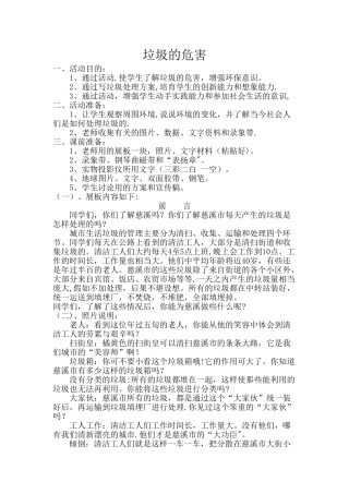 综合实践《垃圾的危害》教案