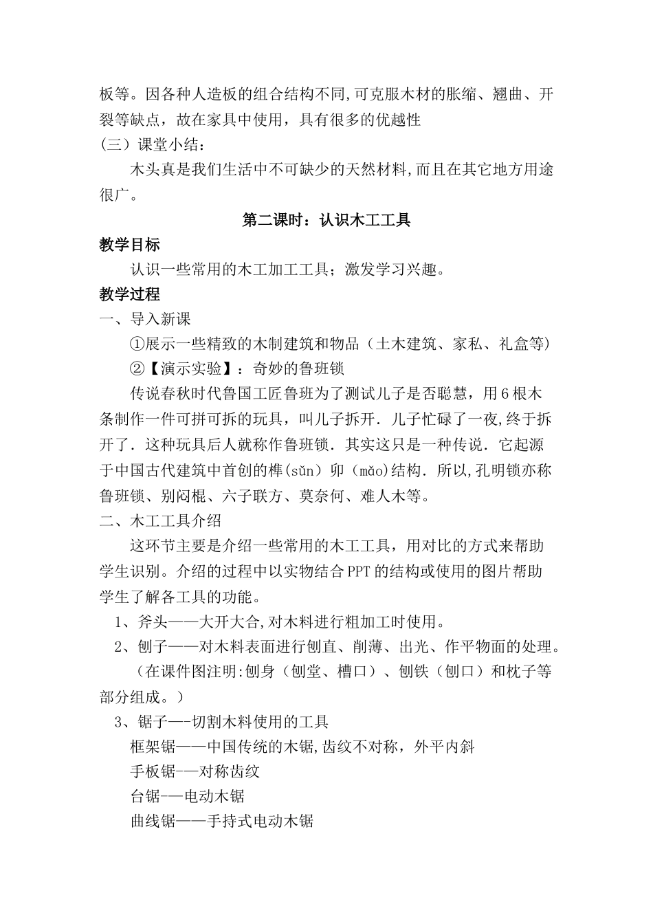 综合实践《木工教案》_第2页