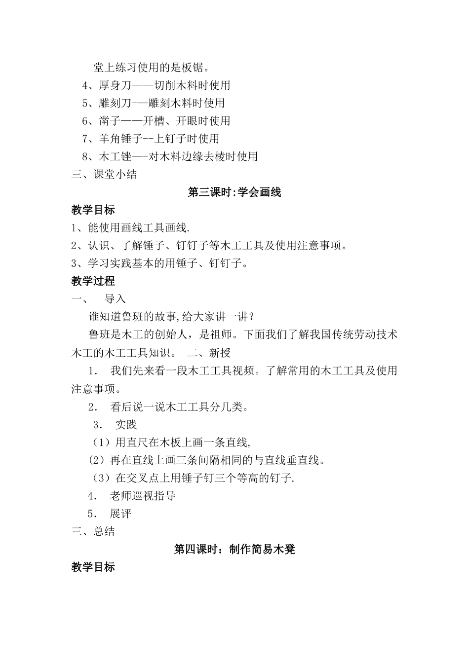 综合实践《木工教案》_第3页