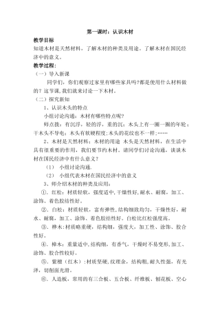 综合实践《木工教案》