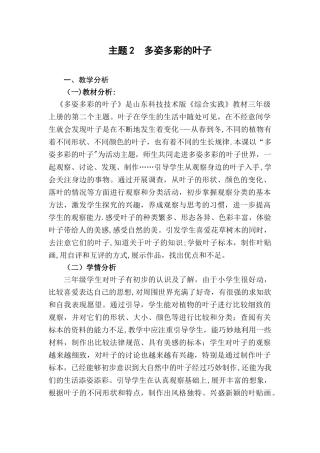 综合实践教案-多彩的叶子