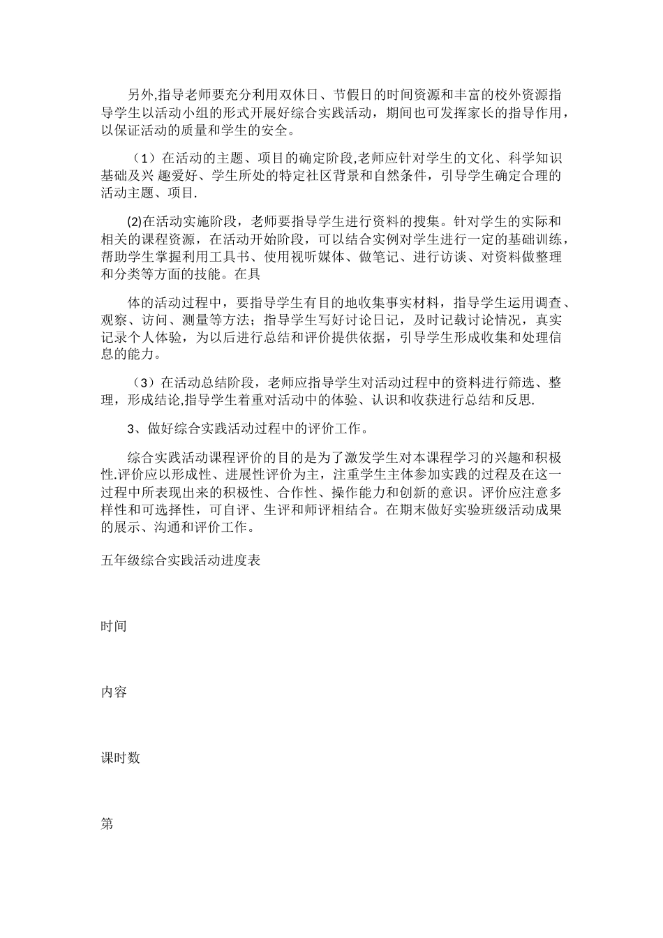 综合实践教学工作计划_第2页