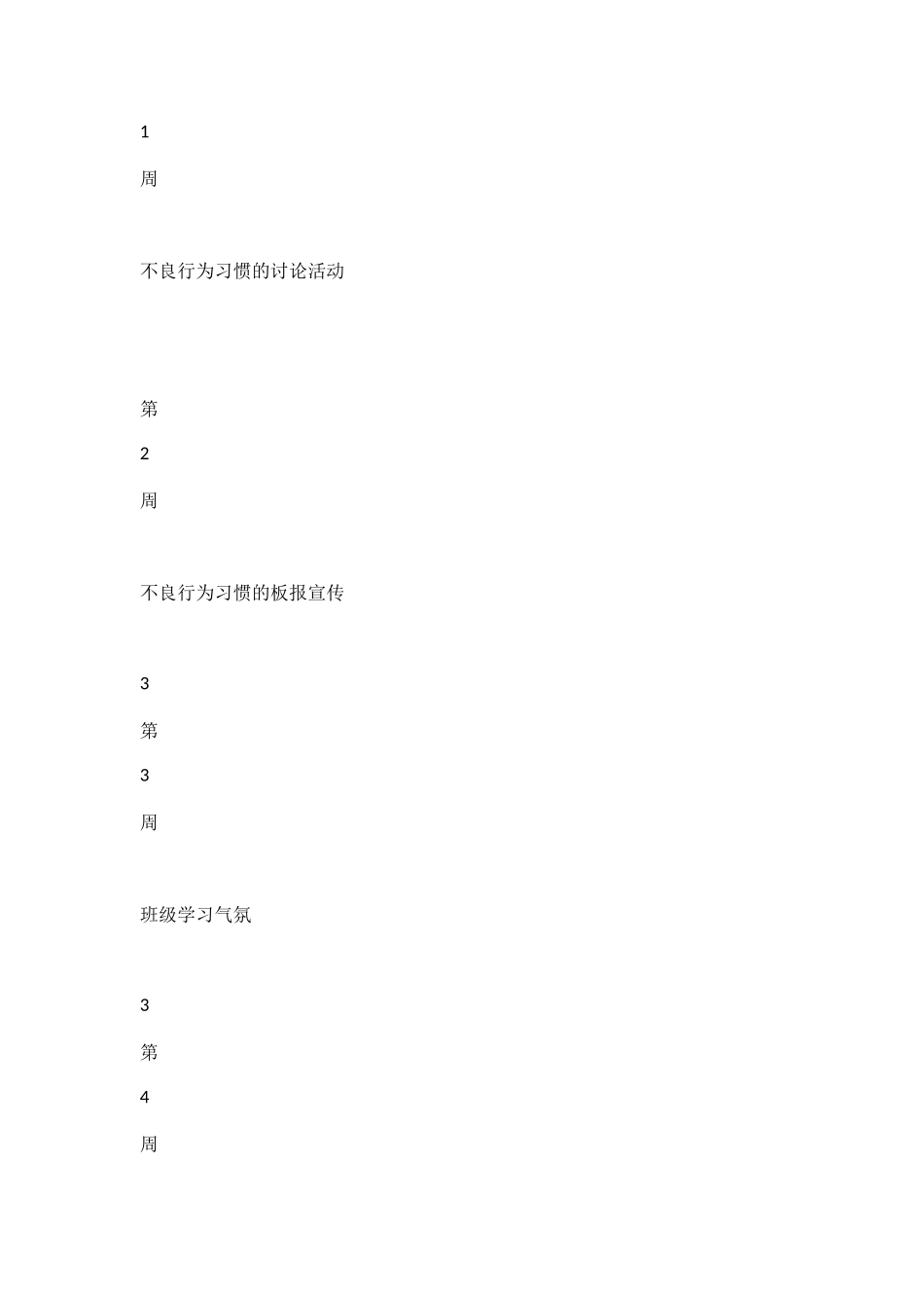 综合实践教学工作计划_第3页