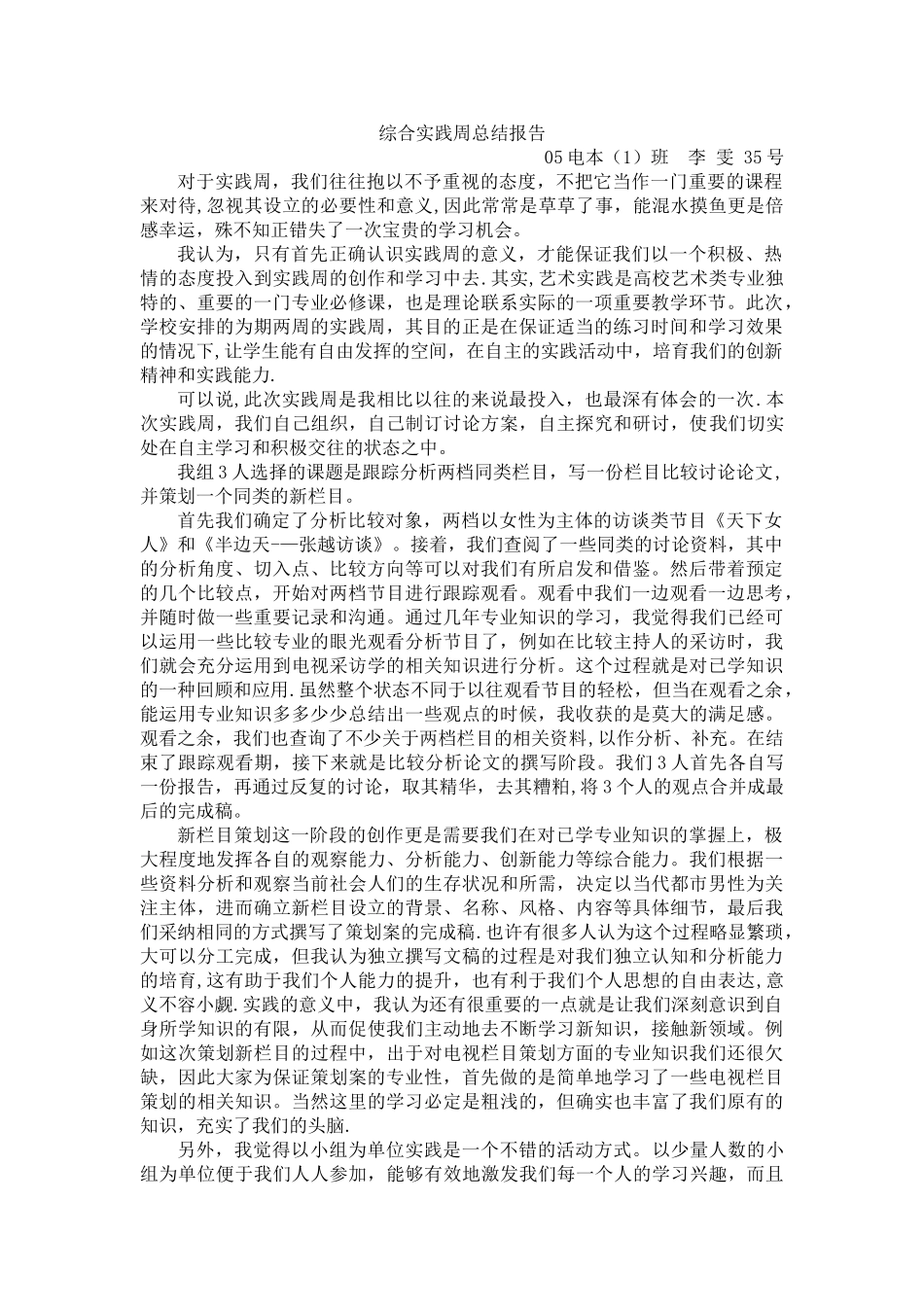综合实践周总结报告_第1页