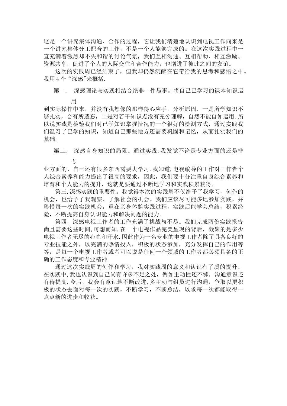 综合实践周总结报告_第2页