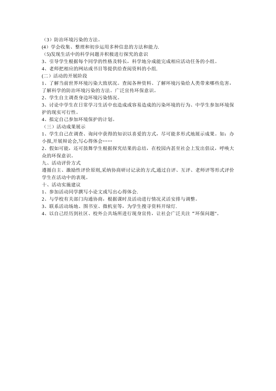 综合实践活动主题设计方案_第2页
