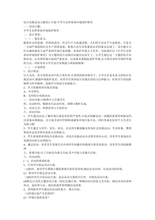 综合实践活动主题设计方案