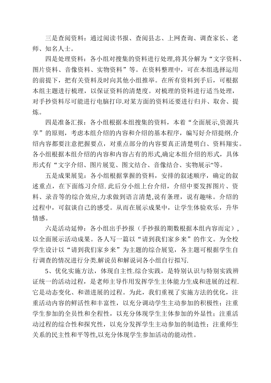 综合实践成果总结_第3页