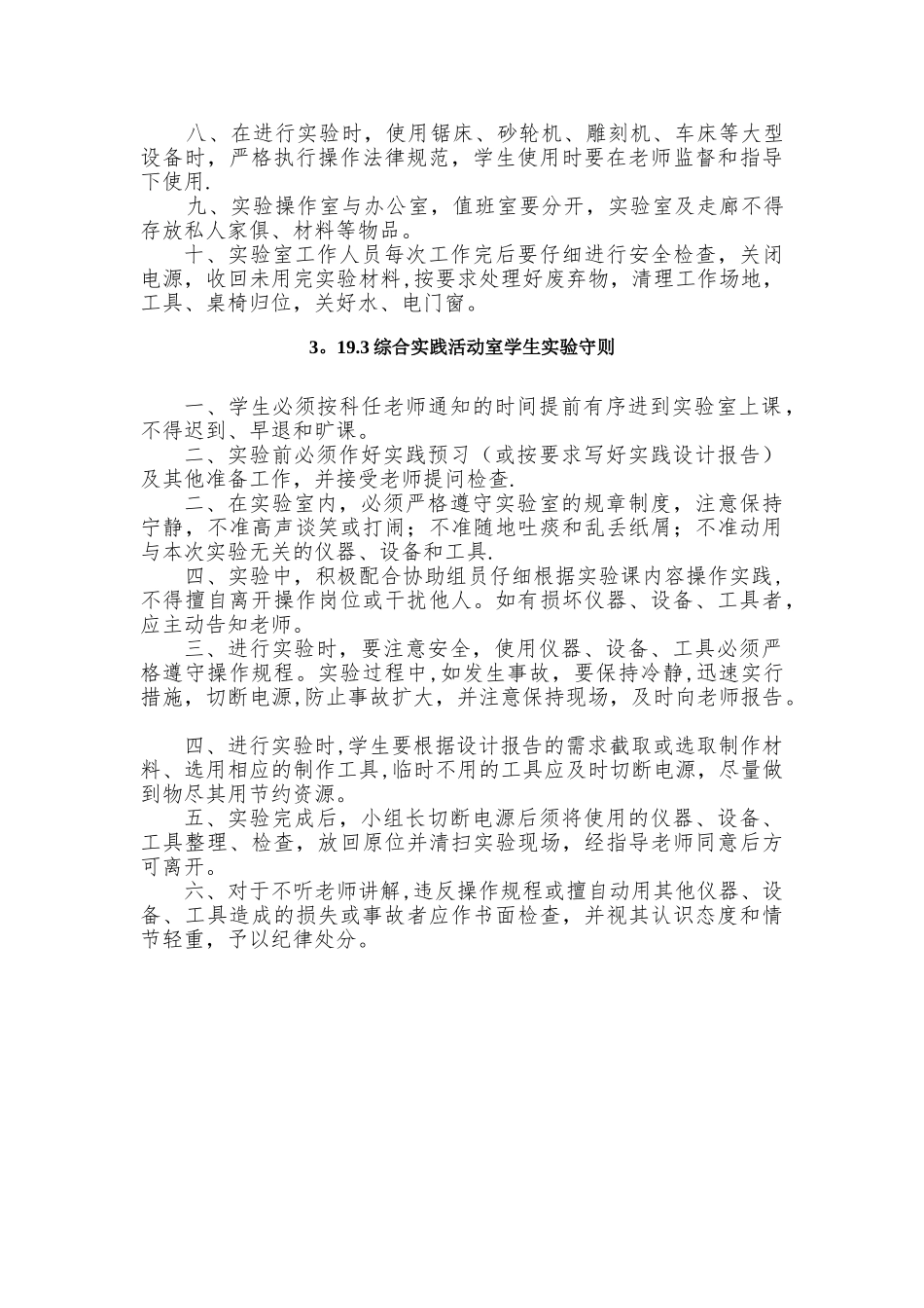 综合实践活动实验室规章制度_第2页