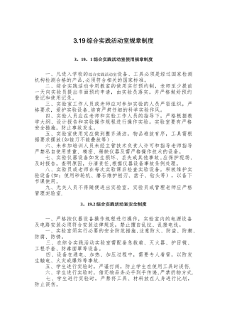 综合实践活动实验室规章制度