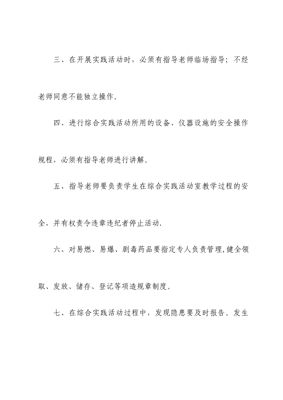 综合实践活动室安全管理制度_第2页