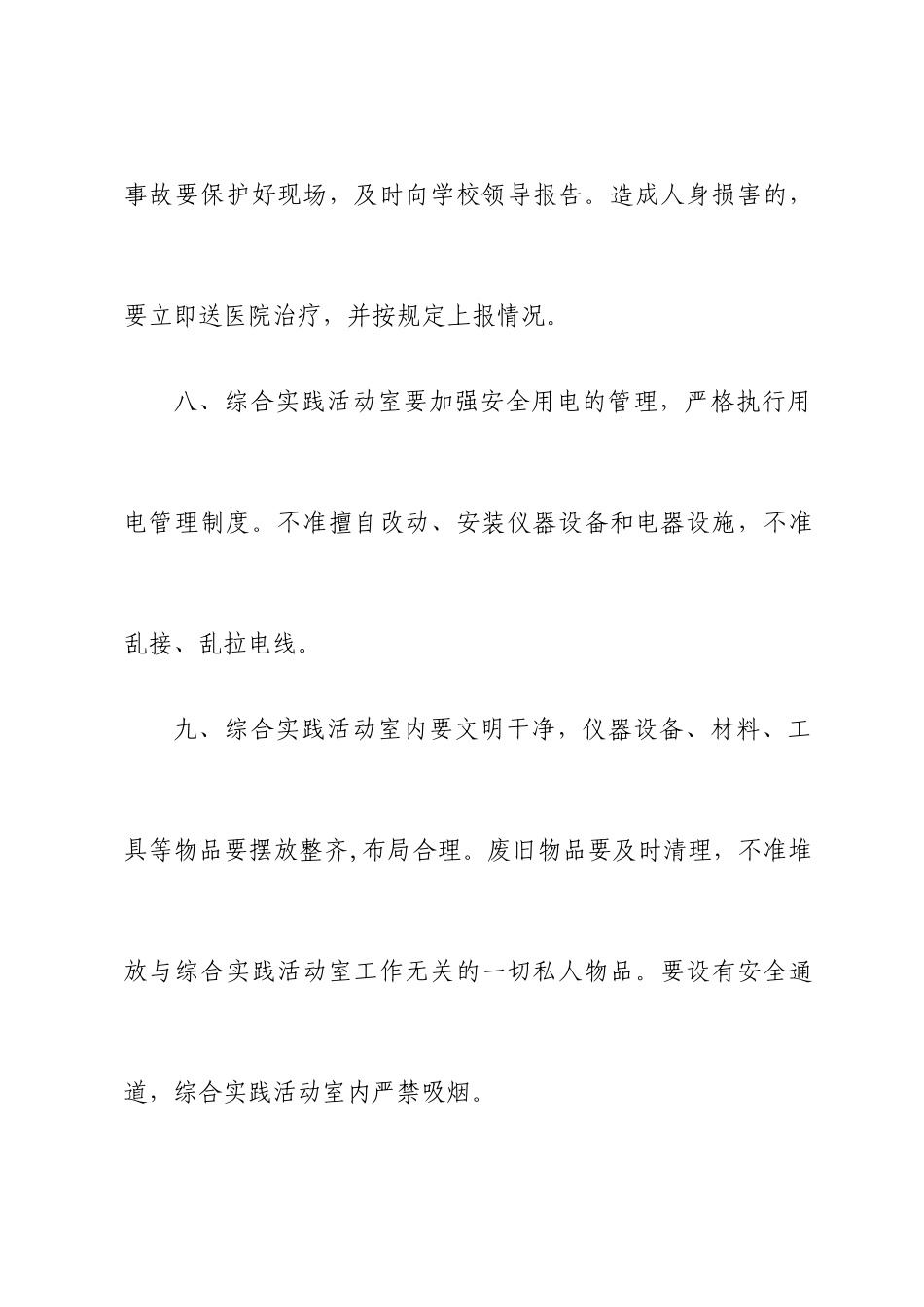 综合实践活动室安全管理制度_第3页