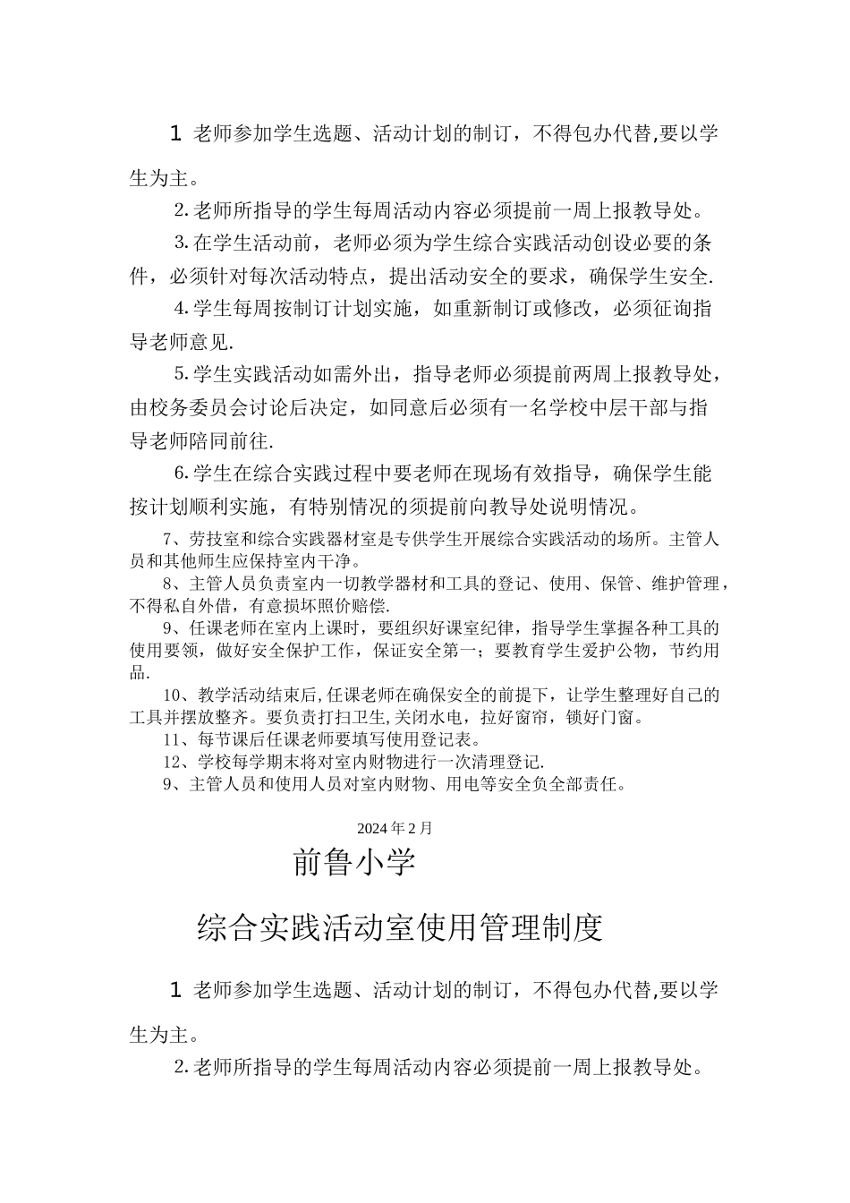 综合实践活动室使用管理制度_第2页