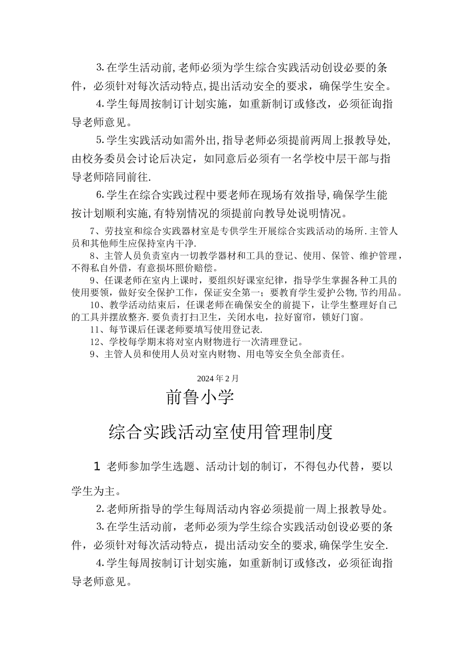 综合实践活动室使用管理制度_第3页