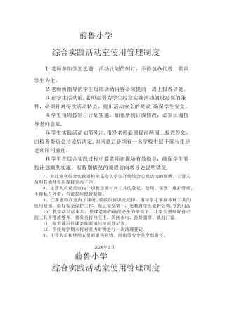 综合实践活动室使用管理制度