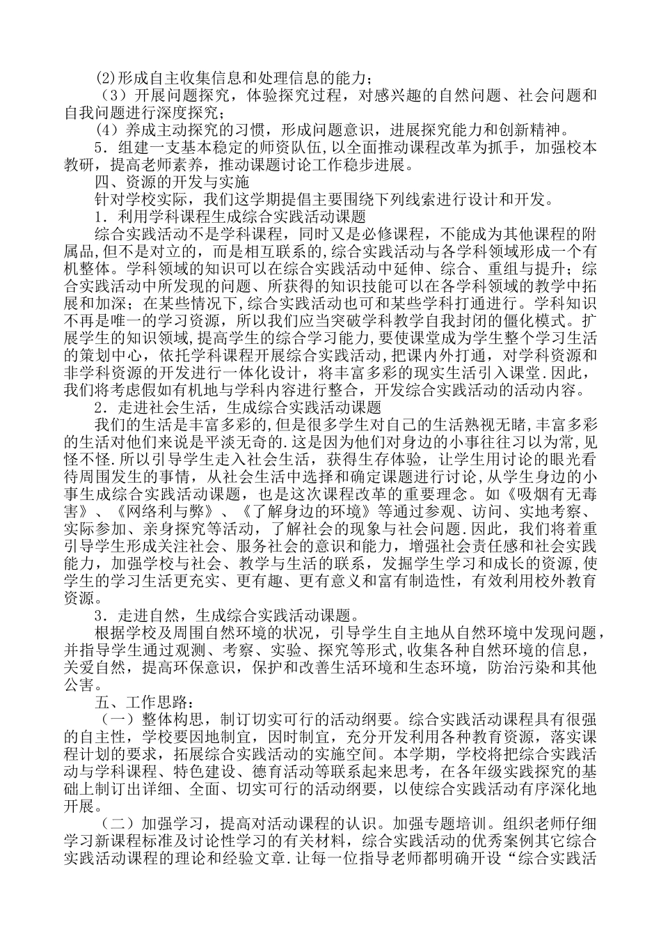 综合实践活动室活动方案_第2页