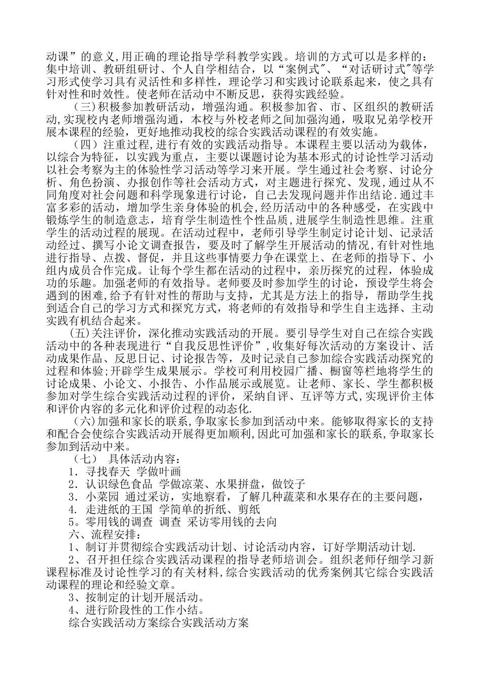 综合实践活动室活动方案_第3页