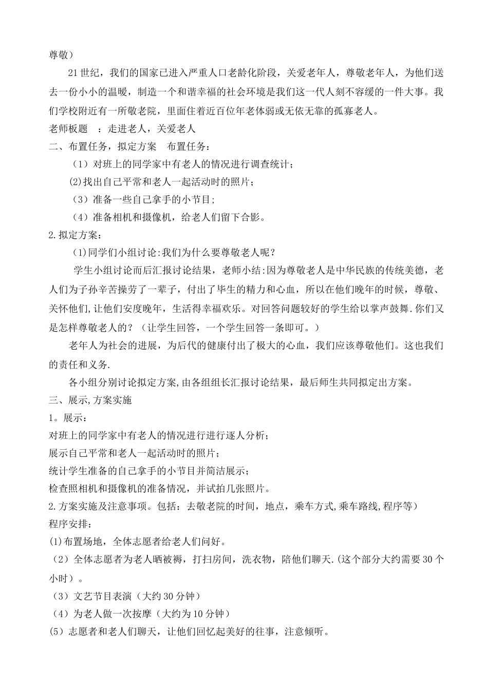 综合实践活动“走进老人-关爱老人”教案_第2页