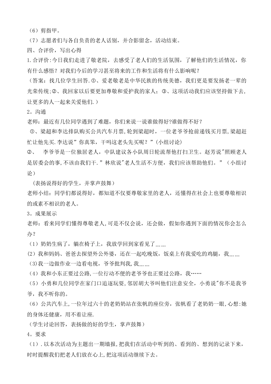 综合实践活动“走进老人-关爱老人”教案_第3页
