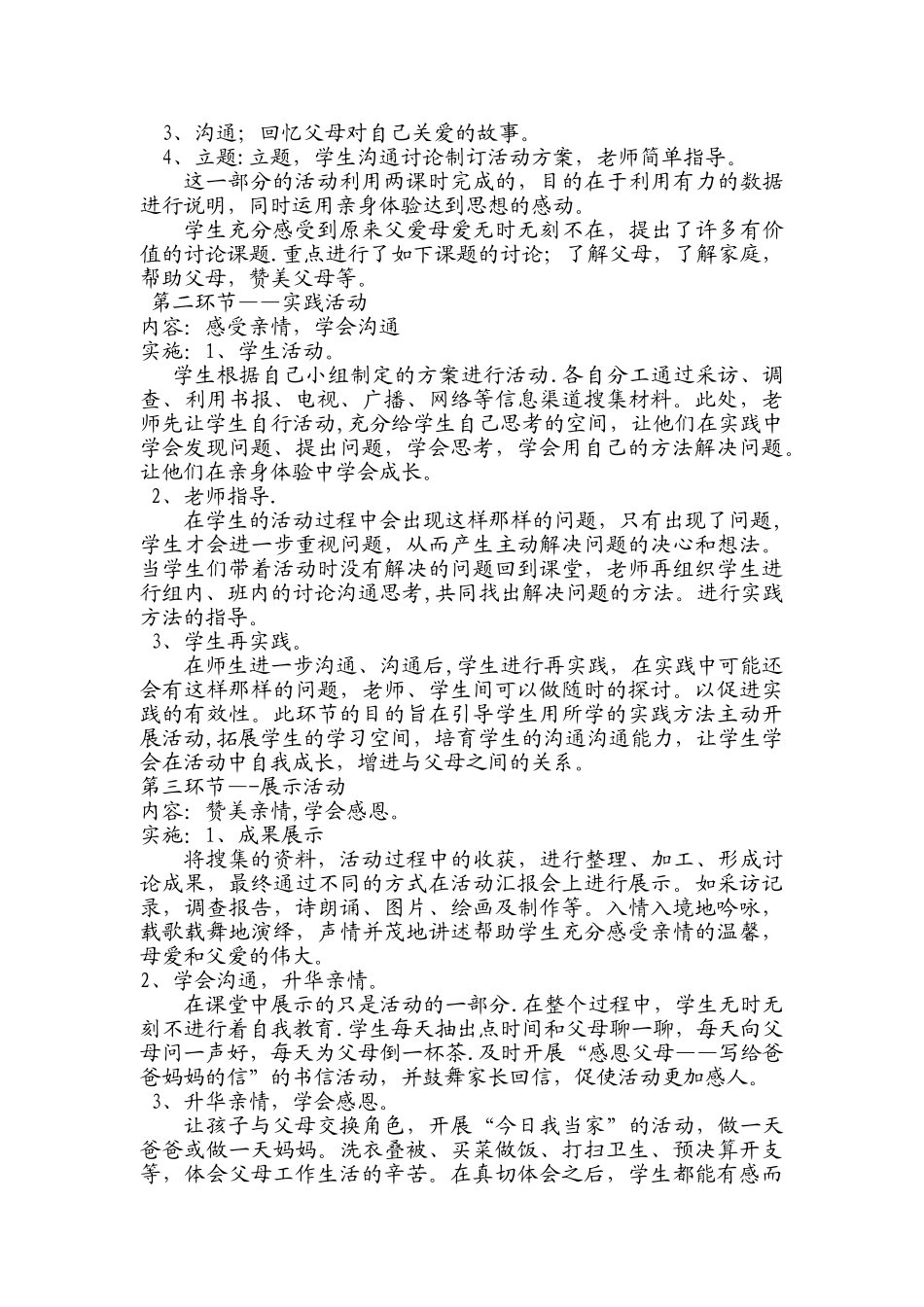 综合实践活动“走近父母”活动方案_第2页