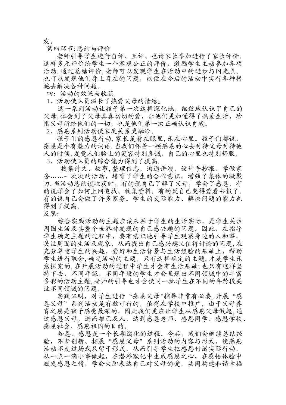 综合实践活动“走近父母”活动方案_第3页