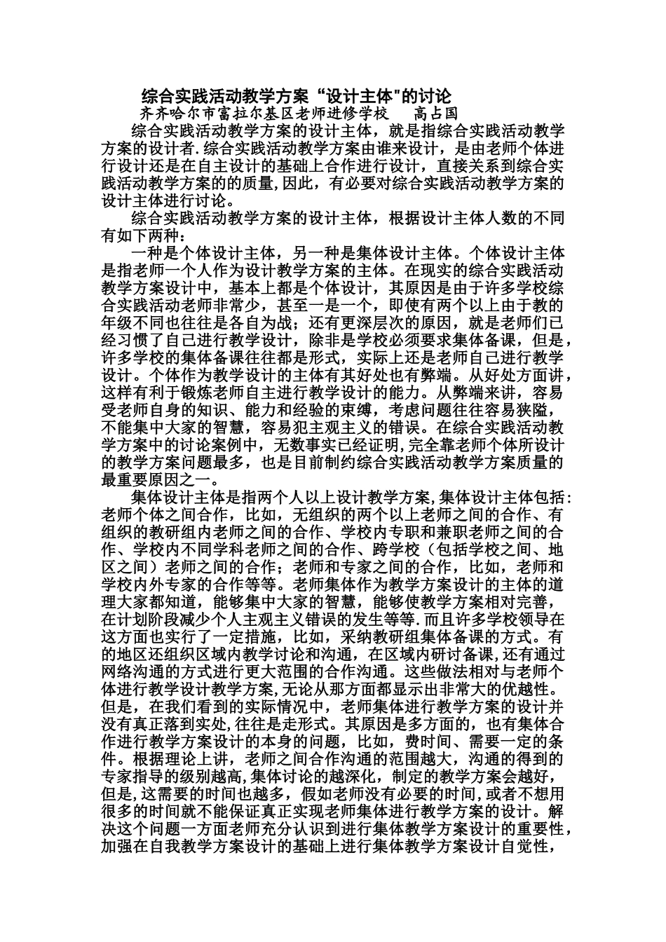 综合实践活动教学方案设计主体的研究_第1页