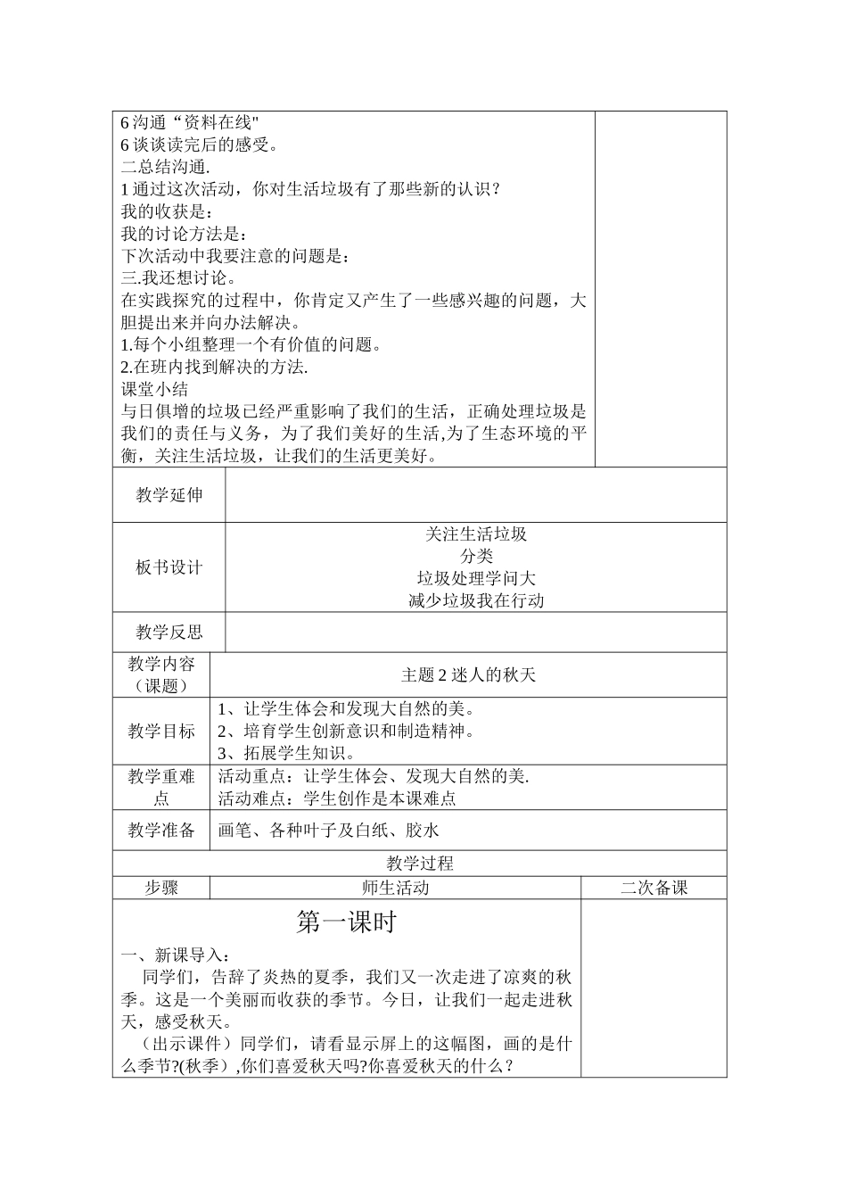 综合实践活动教案【全册】_第3页
