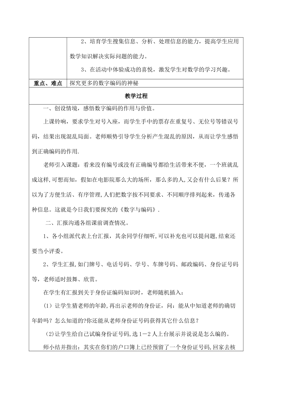 综合实践活动研究性学习四年级下册教案_第3页