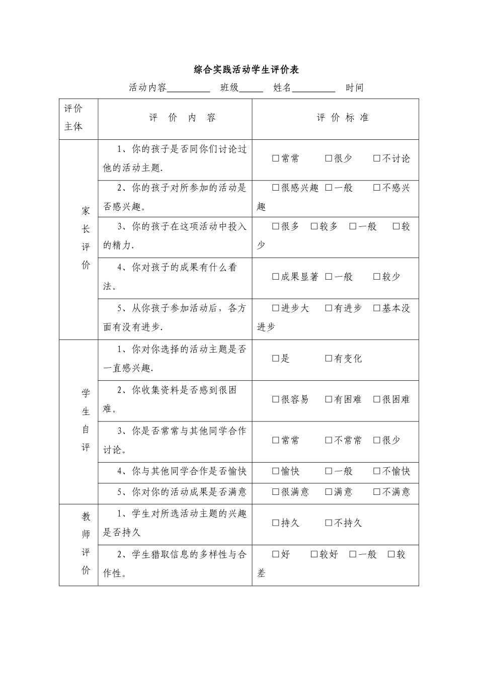 综合实践活动评价表_第2页