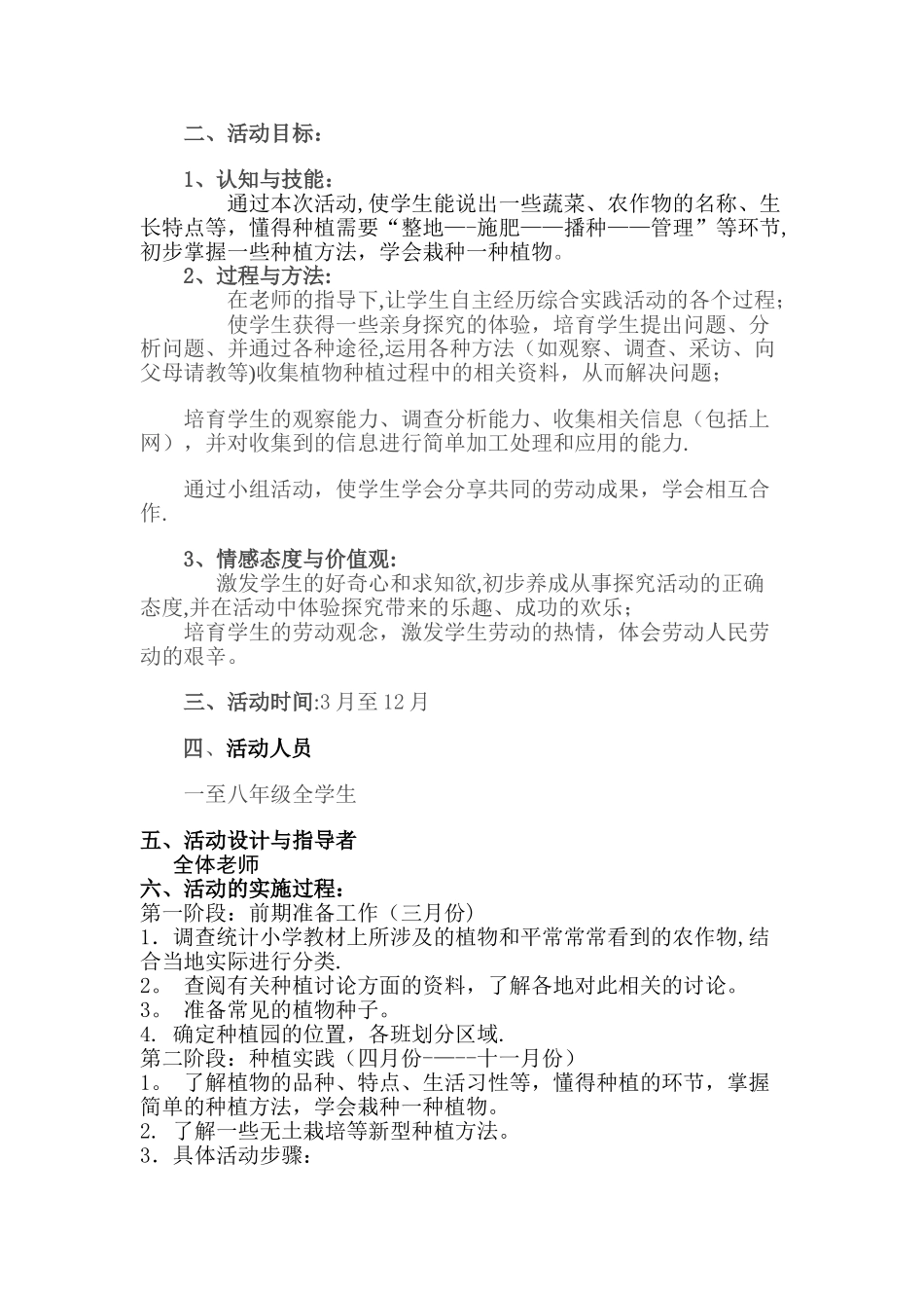 综合实践活动种植方案_第2页