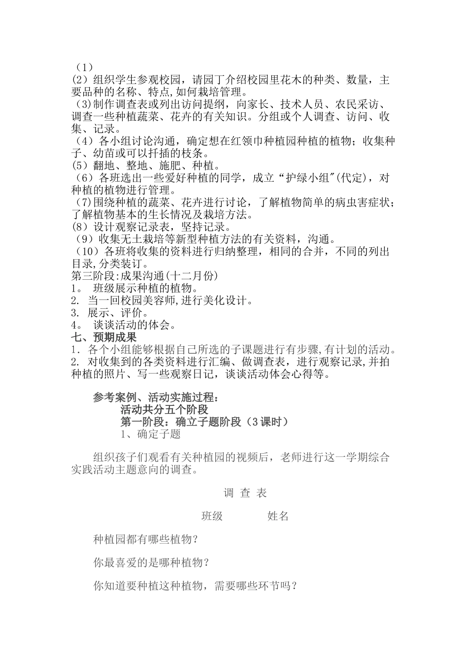 综合实践活动种植方案_第3页